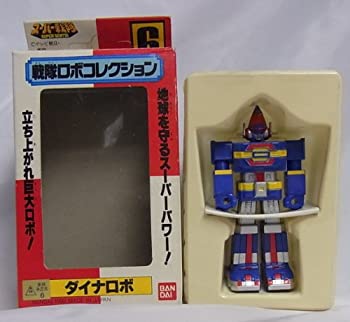 【中古】 超合金 戦隊ロボコレクション 6 ダイナロボ (ミニフィギュア)