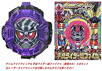 【中古】 仮面ライダージオウ ゲンムライドウォッチ 限定 特典 & 平成ライダー超ファイル （書籍のみ）2点セット エグゼイド 幻夢コーポレーション CEO