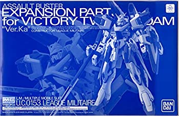 【中古】 MG 1/100 V2ガンダム Ver．Ka用 アサルトバスター拡張パーツ