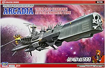 【中古】 ハセガワ 1/1500 クリエイターワークスシリーズ 宇宙海賊戦艦 アルカディア三番艦[改]強攻型 64709