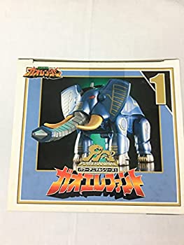 【中古】 百獣合体[01] 【ガオエレファント】ガオレンジャー