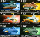 【中古】 宇宙戦艦ヤマト2199 D-FLEET 01 全6種セット