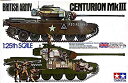 【中古】 1/25 デラックスシリーズ NO.14 イギリス陸軍中戦車 センチュリオン Mk.III (1973年製)