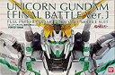 【中古】 BANDAI バンダイ PG 1/60 RX-0 ユニコーンガンダム (最終決戦Ver.) プラモデル (ホビーオンラインショップ限定)