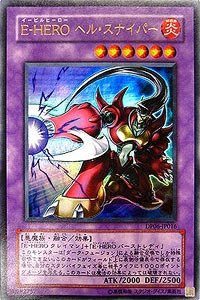 【中古】 DP06-JP016 UR E-HERO ヘル・スナイパー【遊戯王シングルカード】