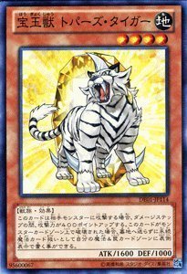 【中古】 遊戯王OCG 宝玉獣 トパーズ・タイガー DE01-JP114-N デュエリストエディション1