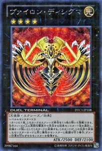 【中古】 遊戯王 デュエルターミナル 【ヴァイロン・ディシグマ】【シークレットレア】 DTC1-JP108-SI ≪クロニクルI 覚醒の章≫