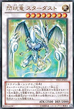 【中古】 白 閃_竜 スターダスト U YF05-JP001