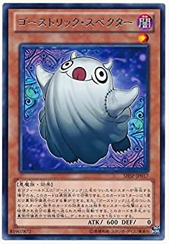  遊戯王 SHSP-JP017-R ゴーストリック・スペクター Rare