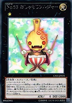 【中古】 遊戯王カード No.63 おしゃもじソルジャー / コレクターズパック-ゼアル編 (CPZ1) /遊戯王ゼアル