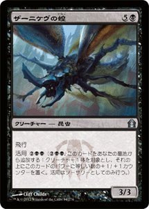 【中古】 MTG (マジックザギャザリング) ザーニケヴの蝗/Zanikev Locust (アンコモン) / ラヴニカへの回帰