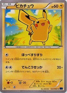 【中古】 ポケモンカードゲーム XY[コレクションX] ピカチュウ (たね) 022/060 XY1