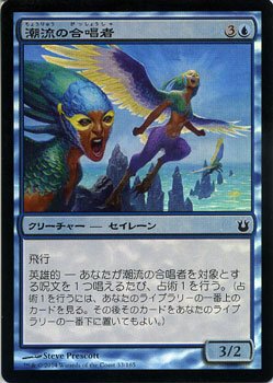 【中古】 マジックザギャザリング 神々の軍勢 (日本語版) /潮流の合唱者 (フォイル) /MTG/シングルカード