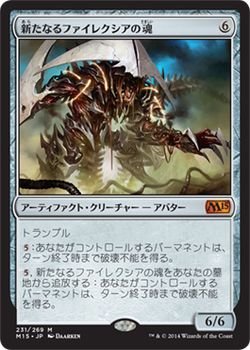 【中古】 新たなるファイレクシアの魂 (神話レア) マジックザギャザリング (MTG) 基本セット2015 (M15) シングルカード