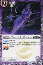 【中古】 ジーバック・アーマー 【C】 BS26-011-C ≪バトルスピリッツ≫[アルティメットバトル03]