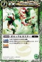 【中古】 ポルック&カスター 【コモン】 BS05-020-C ≪バトルスピリッツ≫(3)
