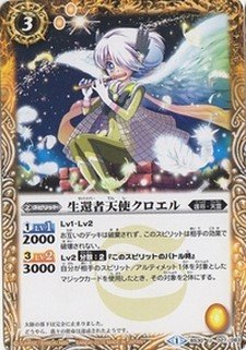 【中古】 生還者天使クロエル UC アンコモン バトルスピリッツ アルティメットバトル07 BS30-027