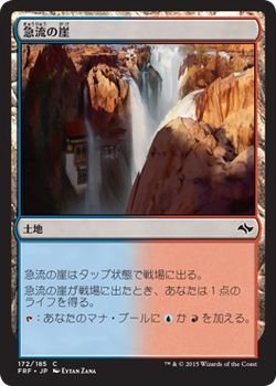 【中古】 マジック：ザ・ギャザリング (MTG) 急流の崖 / 運命再編 (日本語版) シングルカード FRF-172-C