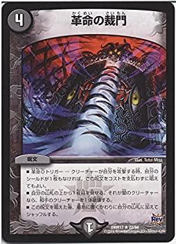 【中古】 デュエルマスターズ 革命の裁門 レア / 燃えろドギラゴン!! DMR17 / 革命編 第1章 / シングルカード