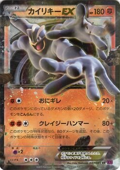 【中古】 ポケモンカードXY カイリキーEX (RR) / バンデットリング (PMXY7) /シングルカード