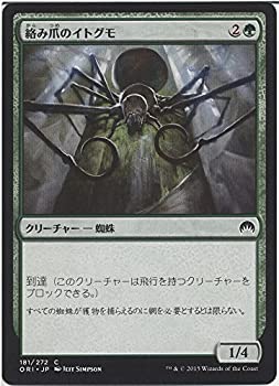 【中古】 マジック・ザ・ギャザリング 絡み爪のイトグモ / マジック・オリジン (日本語版) シングルカード ORI-181-C