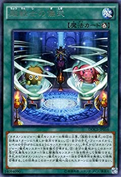 【中古】 遊戯王OCG 超戦士の儀式 レア DOCS-JP056-R
