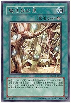 【中古】 遊戯王 CSOC-JP061-R 魔法族の里 Rare