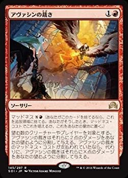 【中古】 マジックザギャザリング/イニストラードを覆う影/MTG/SOI-JP-145/アヴァシンの裁き/R
