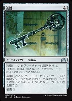 【中古】 マジックザギャザリング/イニストラードを覆う影/MTG/SOI-JP-263/合鍵/U
