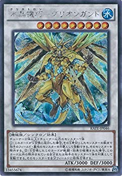 【中古】 遊戯王OCG 水晶機巧-グリオンガンド シークレットレア RATE-JP046-SE 遊☆戯☆王ARC-V [レイジング・テンペスト]