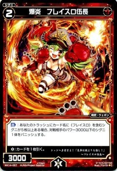 【中古】 WIXOSS-ウィクロス-/WX14-057 爆炎 フレイスロ伍長 C