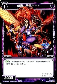 【中古】 WIXOSS-ウィクロス-/WX14-076 幻蟲 モスキート C
