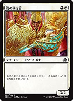 【中古】 マジック：ザ・ギャザリング (MTG) 砦の執行官 (コモン) / 霊気紛争 (日本語版) シングルカード AER-008-C