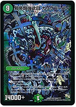 【中古】 デュエルマスターズ/DMX-19/S45/SR/邪帝類強欲目 カリグラーティ/自然/クリーチャー
