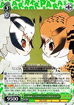 【中古】 ヴァイスシュヴァルツ この島の長 アフリカオオコノハズク＆ワシミミズク ダブルレア KMN/W51-041-RR 【けものフレンズ】