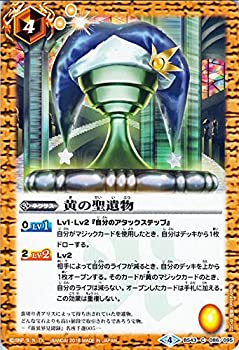 【中古】 バトルスピリッツ/黄の聖遺物（コモン）/煌臨編 第4章 選バレシ者