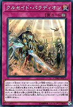 【中古】 クルセイド パラディオン ノーマル 遊戯王 サイバネティック ホライゾン cyho-jp071