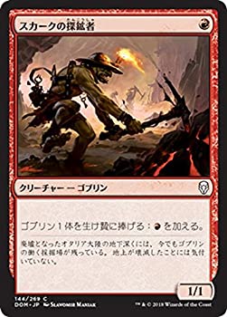 【中古】 マジック：ザ・ギャザリング スカークの探鉱者 (コモン) ドミナリア (DOM)