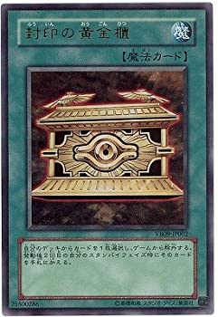 【中古】 遊戯王/プロモーション/VB09-JP002 封印の黄金櫃【ウルトラレア】