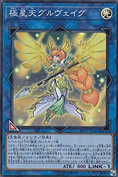 【中古】 遊戯王 LVP2-JP041 極星天グルヴェイグ (日本語版 スーパーレア) リンク・ヴレインズ・パック2