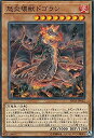 【中古】 遊戯王 SD35-JP012 怒炎壊獣ドゴラン (日本語版 ノーマル) STRUCTURE DECK ストラクチャーデッキ ソウルバーナー(3)