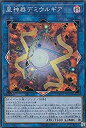 【中古】 遊戯王 DANE-JP048 星神器デミウルギア (日本語版 スーパーレア) ダーク・ネオストーム(3)