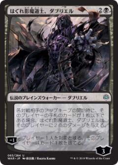 secret lair はぐれ影魔導士、ダブリエル　ステンドグラス 楽天市場】はぐれ影魔道士、ダブリエルの通販