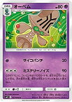 【中古】 ポケモンカードゲーム SM11 037/094 オーベム 超 (U アンコモン) 拡張パック ミラクルツイン