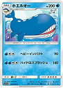 【中古】 ポケモンカードゲーム SM11a 020/064 ホエルオー 水 (U アンコモン) 強化拡張パック リミックスバウト