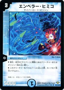 【中古】 【デュエルマスターズ】 エンペラー・ヒミコ DM32-049UC 神化編1