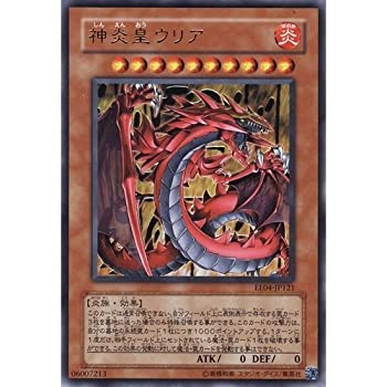 【中古】 【遊戯王】神炎皇ウリア EE04-JP121 (ウルトラレア)