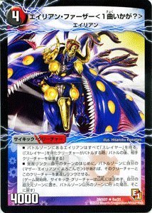 【中古】 デュエルマスターズ DMX07 【エイリアン・ファーザー 1曲いかが? 】 DMX0...