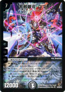 【中古】 デュエルマスターズ 【大邪眼B・ロマノフ】【スーパーレア】 DM34-S3-SR ≪神化編 第3弾 クロス・ジェネレーション 収録≫