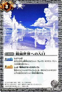 【中古】 バトルスピリッツ 【鏡面世界への入り口】【コモン】BS20-070-C ≪剣刃編 乱剣戦記 収録≫